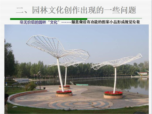 強?。盒聲r代園林文化創(chuàng)作要正本清源