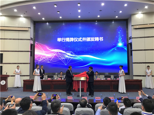 數(shù)字胡煥庸線研究院成立儀式暨學(xué)術(shù)研討會(huì)舉行