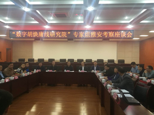 數(shù)字胡煥庸線研究院成立儀式暨學(xué)術(shù)研討會(huì)舉行