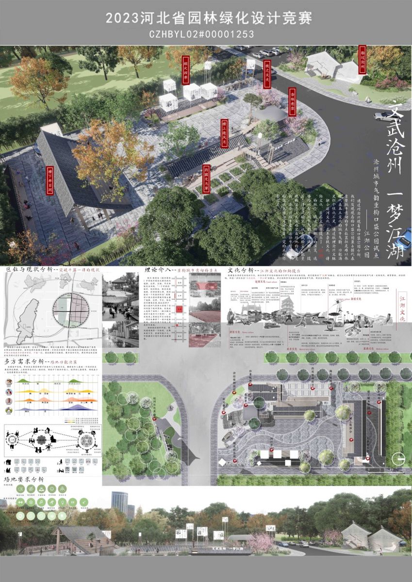 2023年河北省園林綠化設(shè)計(jì)競賽一等獎作品丨文武滄州 一夢江湖