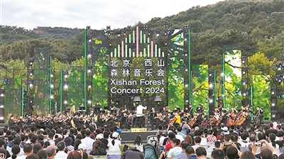 零碳森林音樂(lè)會(huì)聆聽(tīng)花園城市的“天籟之音”